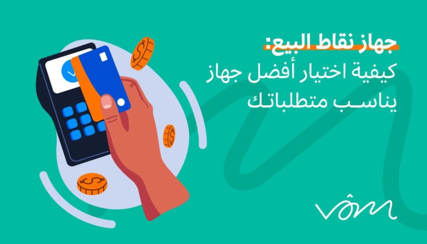 جهاز نقاط البيع