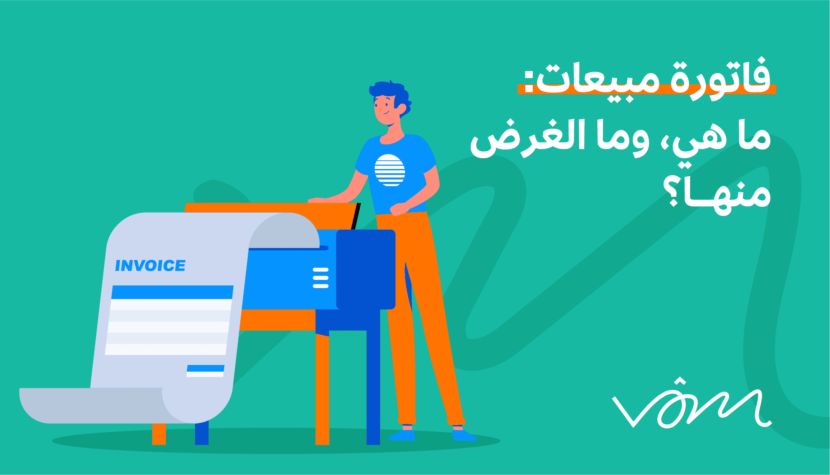فاتورة مبيعات