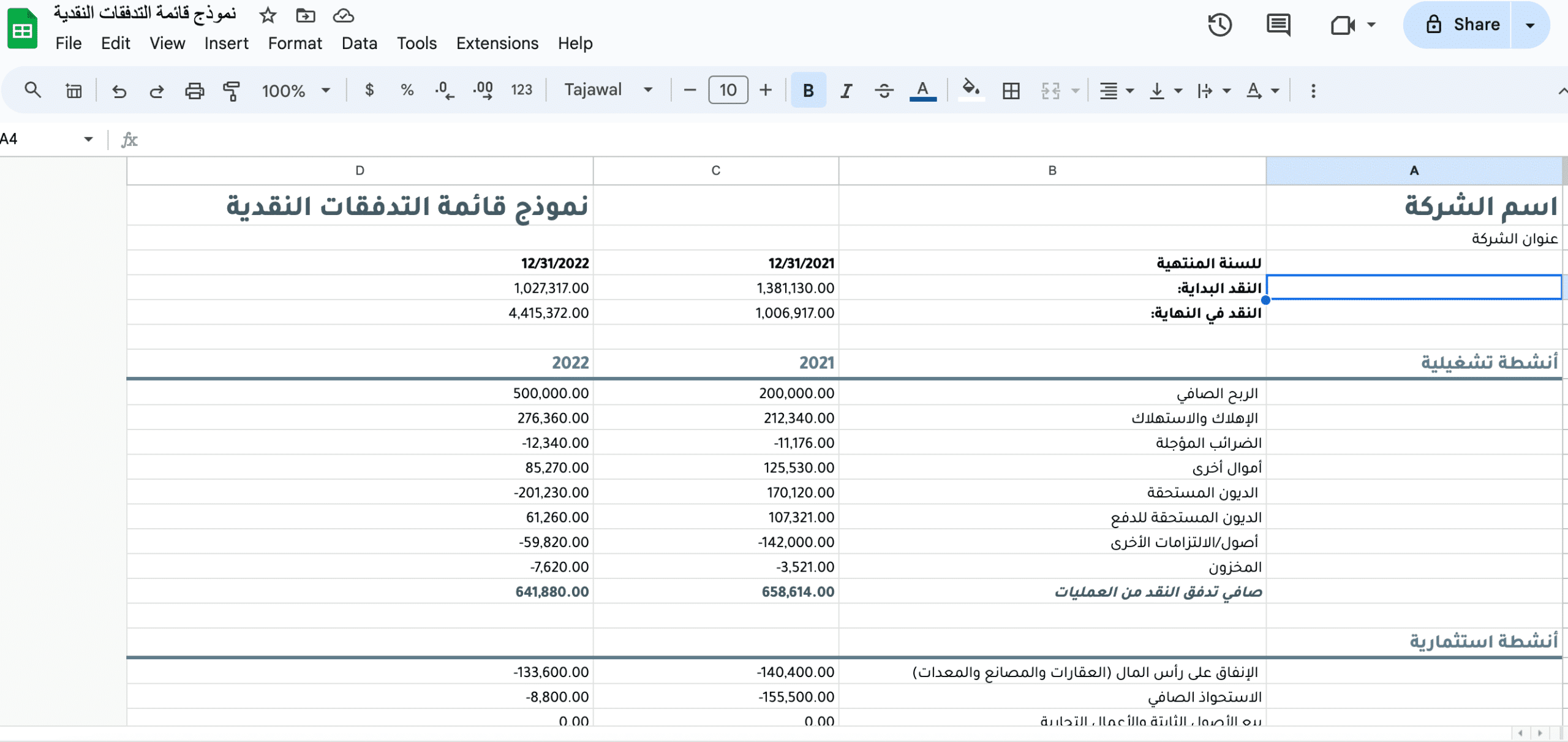 نموذج قائمة التدفقات النقدية Excel - xlsx