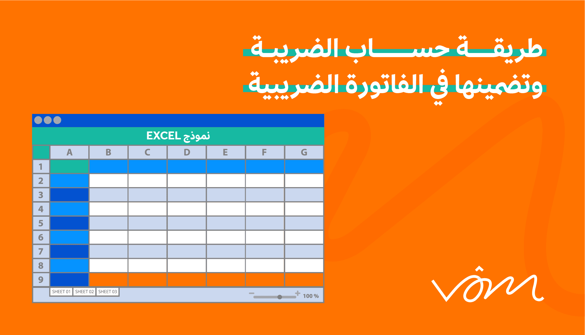 كيفية حساب الضريبة وتضمينها في الفاتورة الضريبية باستخدام نموذج Excel؟ 