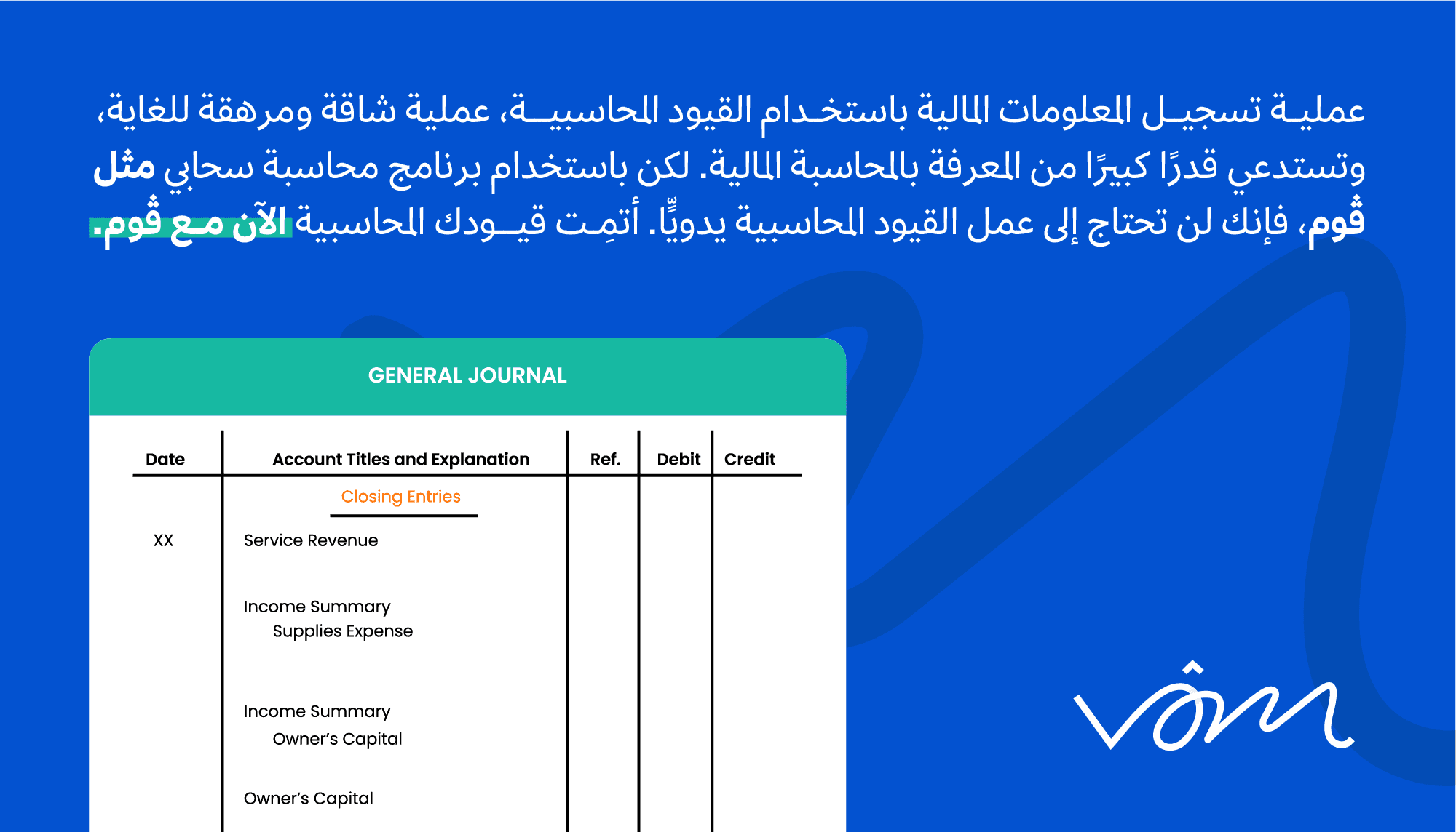 القيود المحاسبية