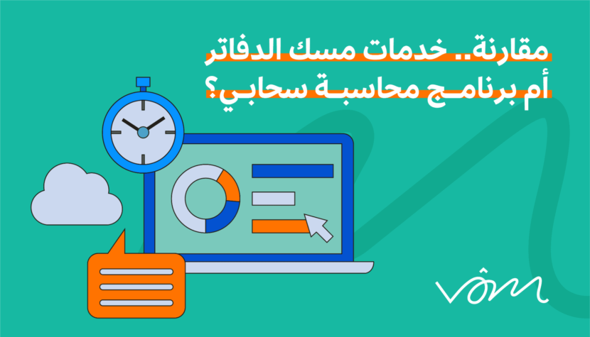 خدمات مسك الدفاتر