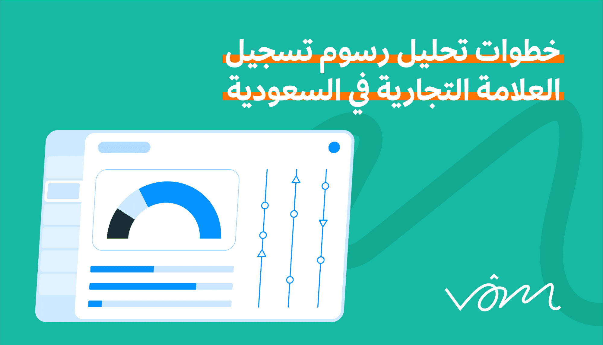 رسوم تسجيل العلامة التجارية في السعودية: دليل شامل