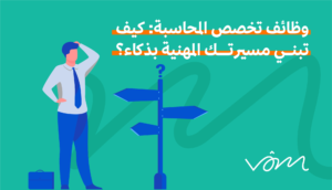 وظائف تخصص المحاسبة