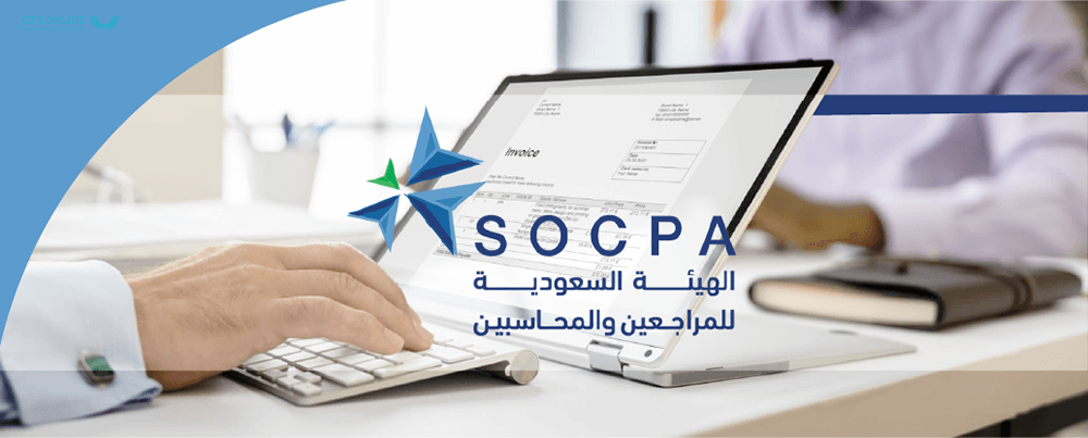 تعرف على دور الهيئة السعودية للمحاسبين 