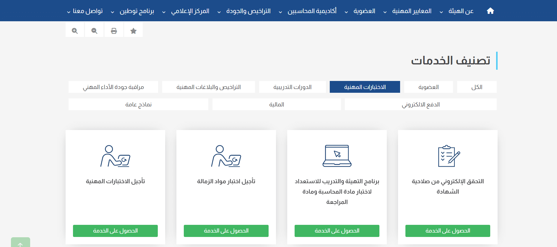 اضغط على خيار (الاختبارات المهنية). 