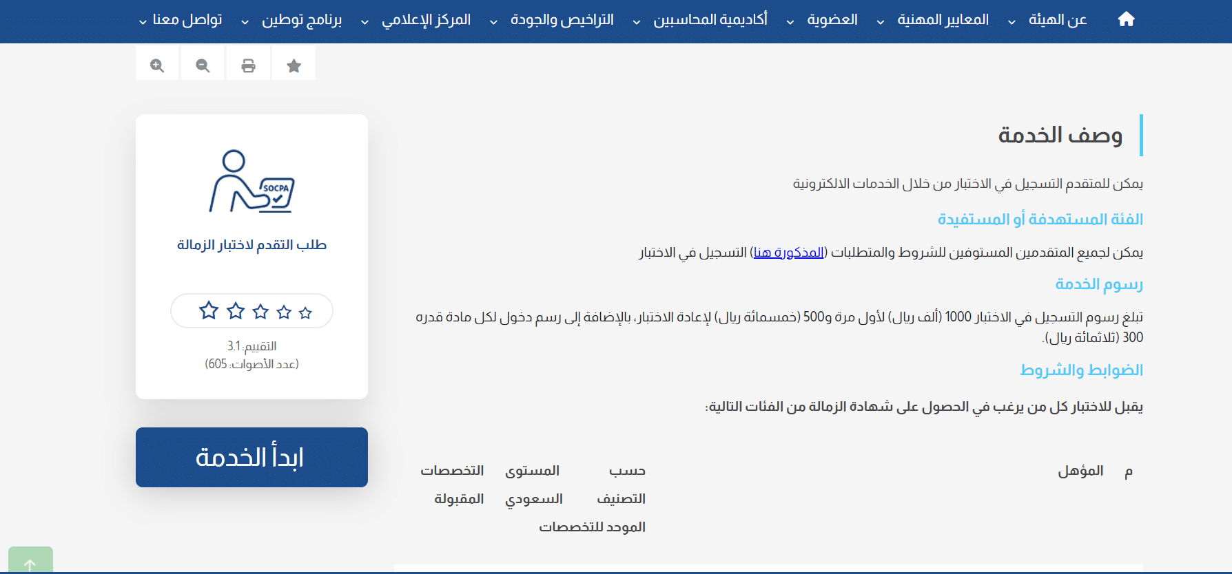 اضغط على خيار (ابدأ الخدمة). 