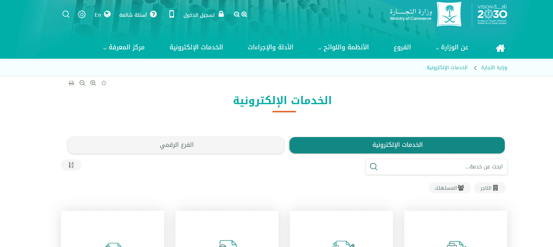 ادخل على قائمة (الخدمات الإلكترونية).
