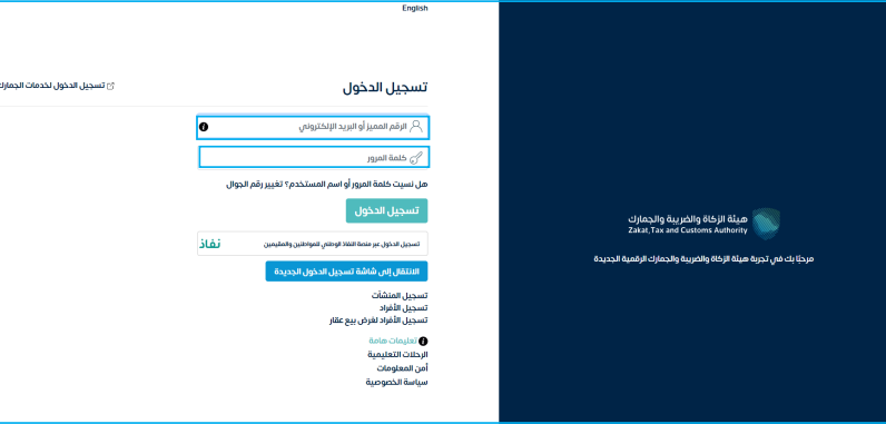 في صفحة تسجيل الدخول، سجل الدخول إلى حسابك من خلال إدخال الرقم المميز أو البريد الإلكتروني، بالإضافة إلى كلمة المرور، أو بإمكانك الدخول عبر منصة النفاذ الوطني الموحد للأفراد. 