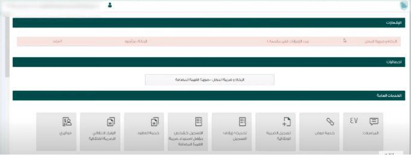 انتقل إلى خيار (الضرائب الغير مباشرة – ضريبة القيمة المضافة).
