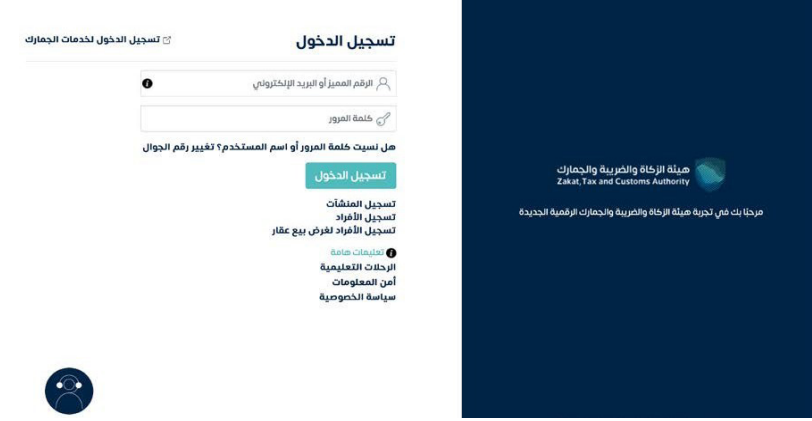 سجل دخولك على منصة فاتورة عبر (النقر هنا) بإدخال الرقم المميز أو البريد الإلكتروني بالإضافة إلى كلمة المرور، أو من خلال الدخول إلى الموقع الرسمي لهيئة الزكاة والضريبة والجمارك (بالنقر هنا)، والضغط على خيار (الفوترة الإلكترونية)، ثم اختيار (منصة فاتورة). 