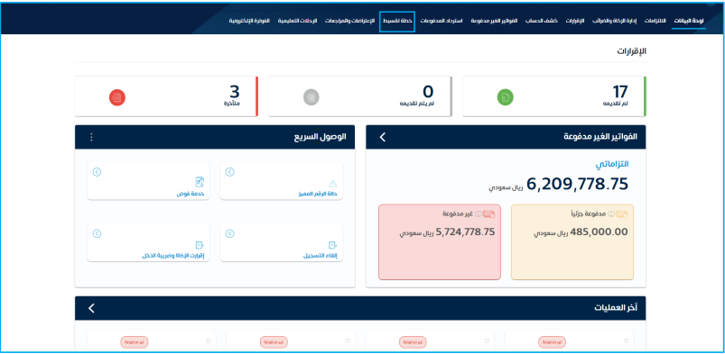 بعد الدخول إلى البوابة، اختر من القائمة الأفقية في أعلى الصفحة (خطة تقسيط). 