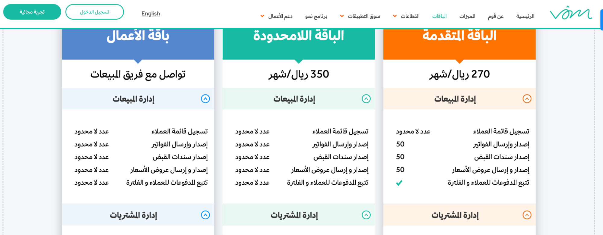 كيف يقدّم فوم المحاسبي قيمة أعلى داخل الإطار نفسه؟
