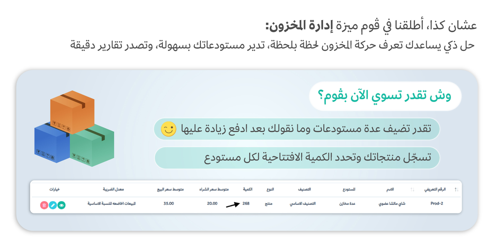 إدارة مخزون دقيقة لحظة بلحظة: