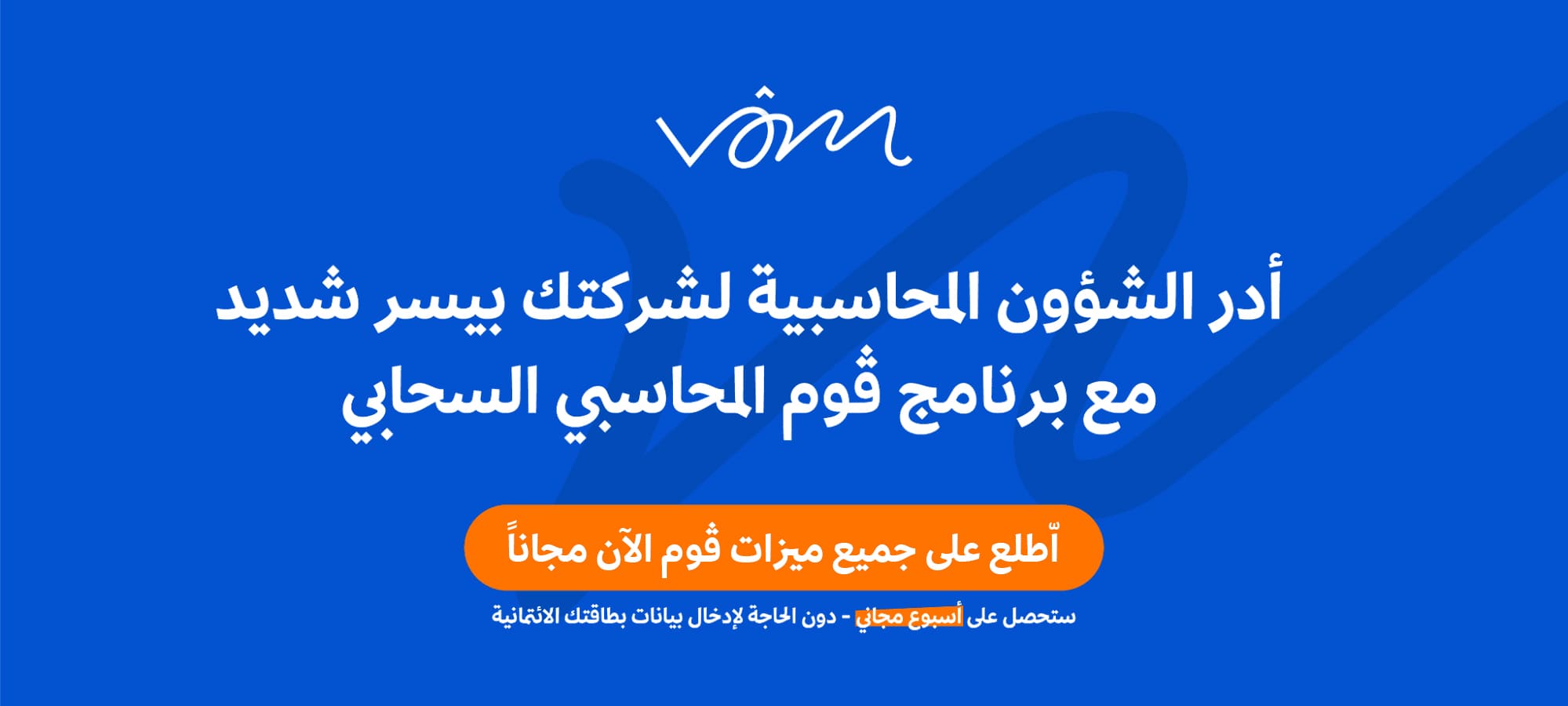 أدر شؤونك المحاسبية الجديد