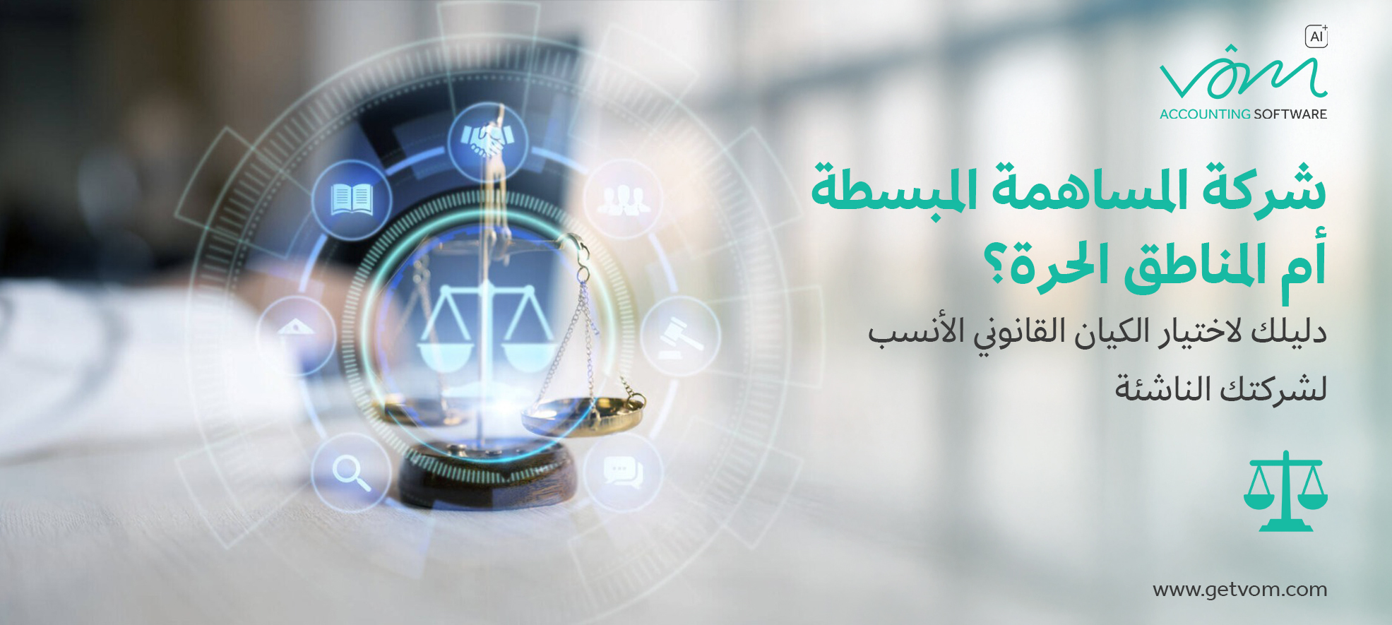 شركة المساهمة المبسطة