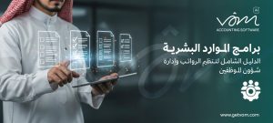 برامج الموارد البشرية