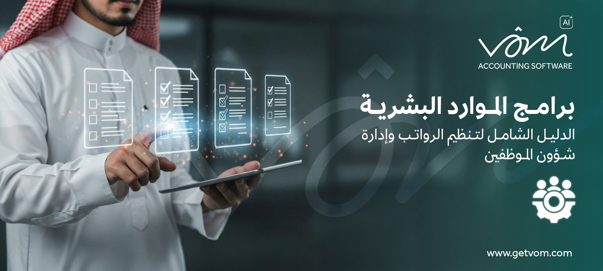 برامج الموارد البشرية