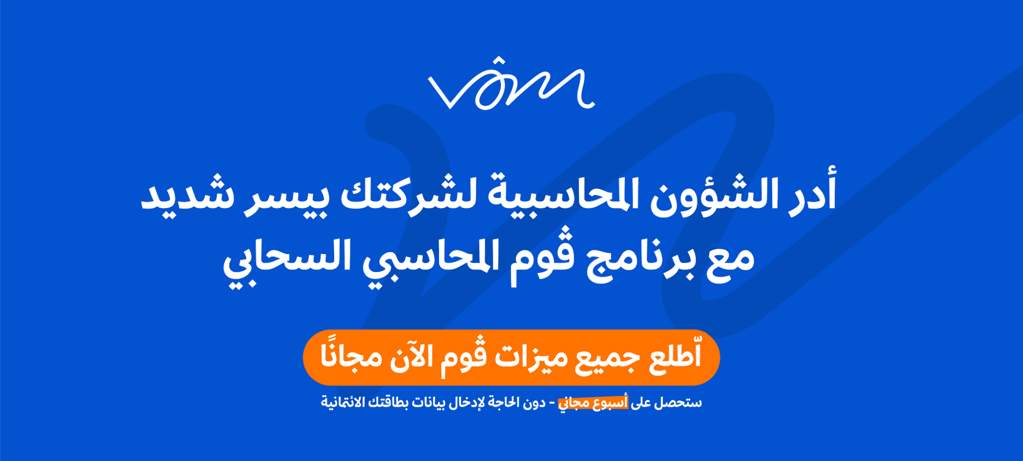 ڤوم البرنامج المحاسبي السحابي
