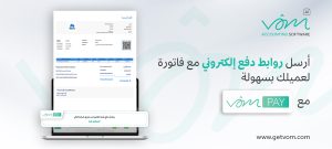 روابط دفع إلكتروني مع فاتورة