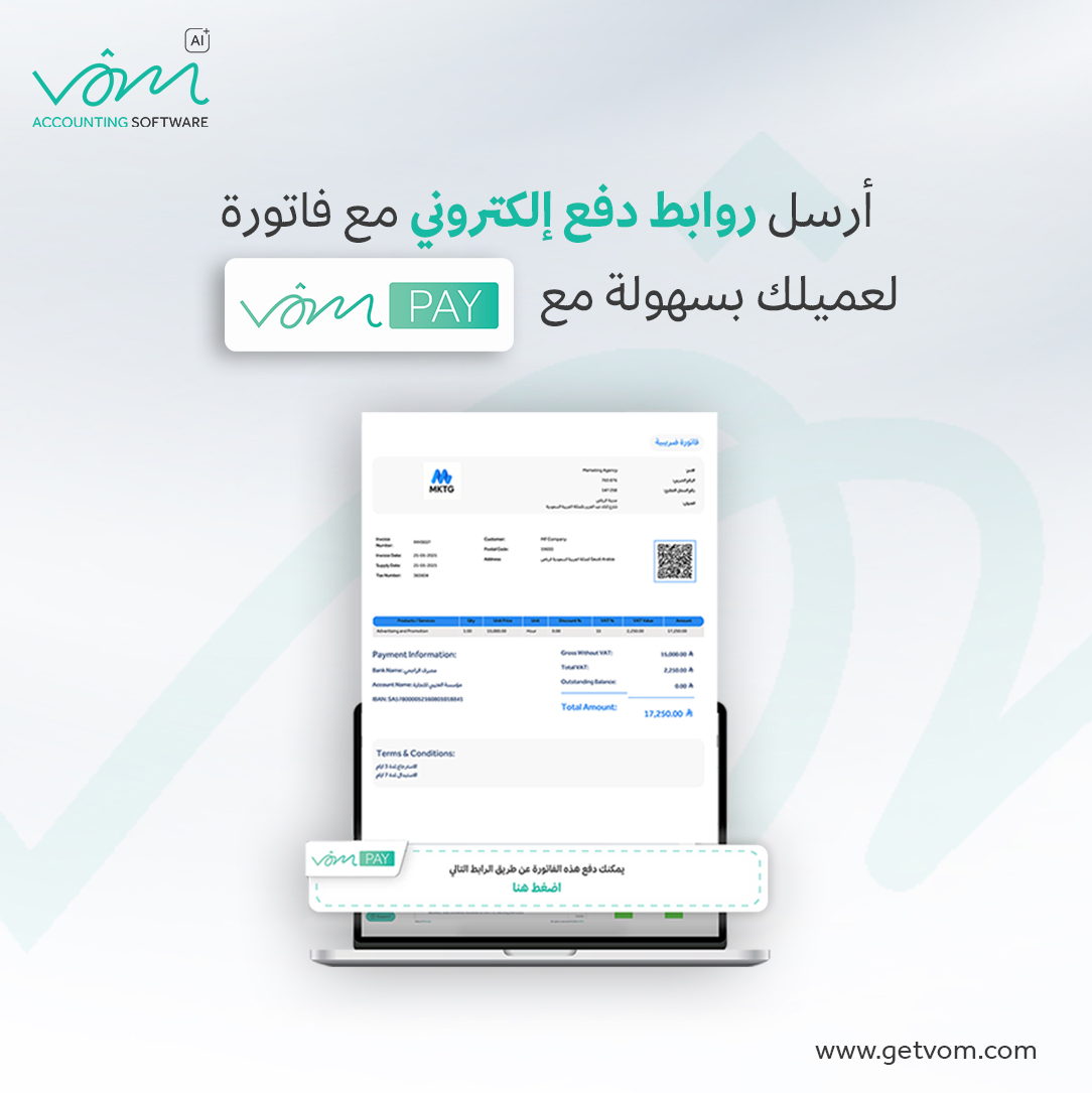كيف أرسل فاتورة مع رابط دفع عبر ڤوم باي؟ إليك الطريقة