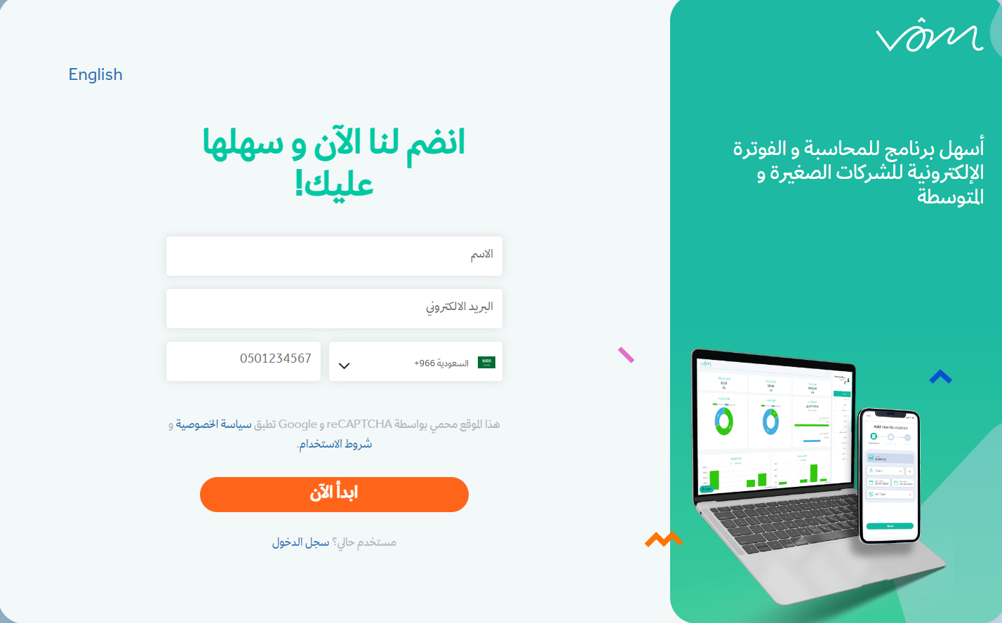 أدخل المعلومات المطلوبة في الحقول المخصصة لها؛ (اسمك، وبريدك الإلكتروني، ورقم هاتفك)، ثم اضغط على خيار (ابدأ الآن)، وحينها سيتم إنشاء حسابك المجاني وإنشاء الفواتير الإلكترونية بعدد لا محدود.