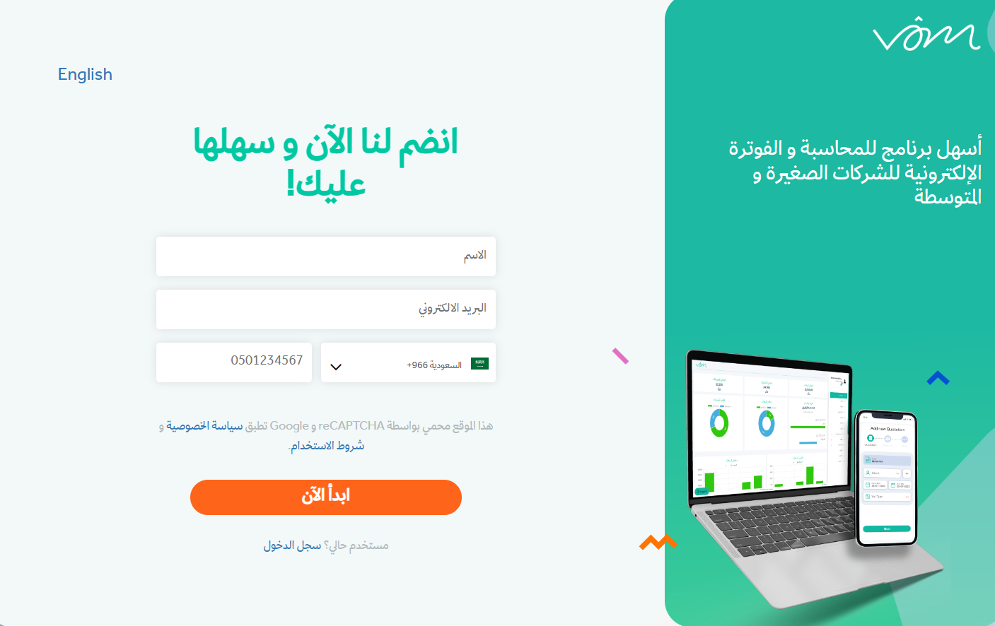 أدخل بياناتك الخاصة، والتي تتضمن اسمك، وبريدك الإلكتروني، ورقم هاتفك، واضغط على خيار (ابدأ الآن)، وبذلك أصبح بإمكانك تجربة البرنامج مجانًا لمدة 7 أيام.