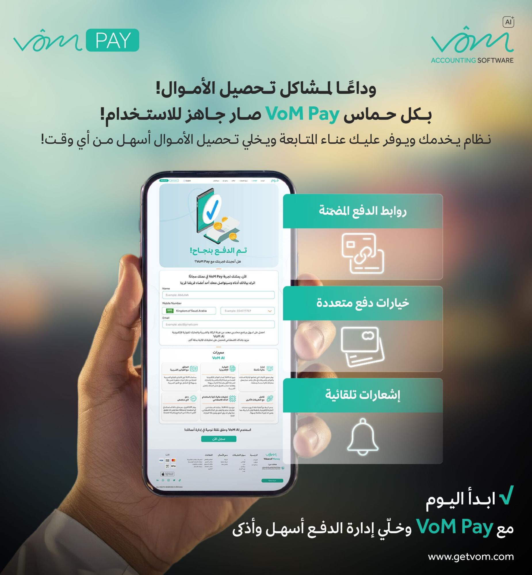 كيف كانت تجربة عملائنا مع ڤوم باي؟