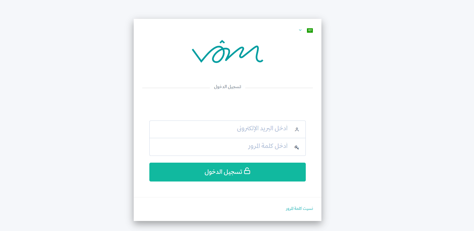 ادخل إلى حسابك على فوم (بالنقر هنا)، من خلال إدخال البريد الإلكتروني وكلمة المرور، ومن ثم اضغط على (تسجيل الدخول).