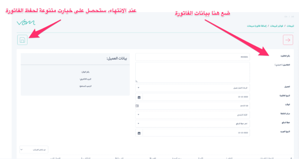 مرحلة حفظ الفاتورة