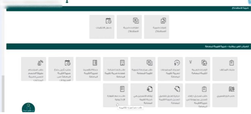 طلب دعم الفوترة الإلكترونية
