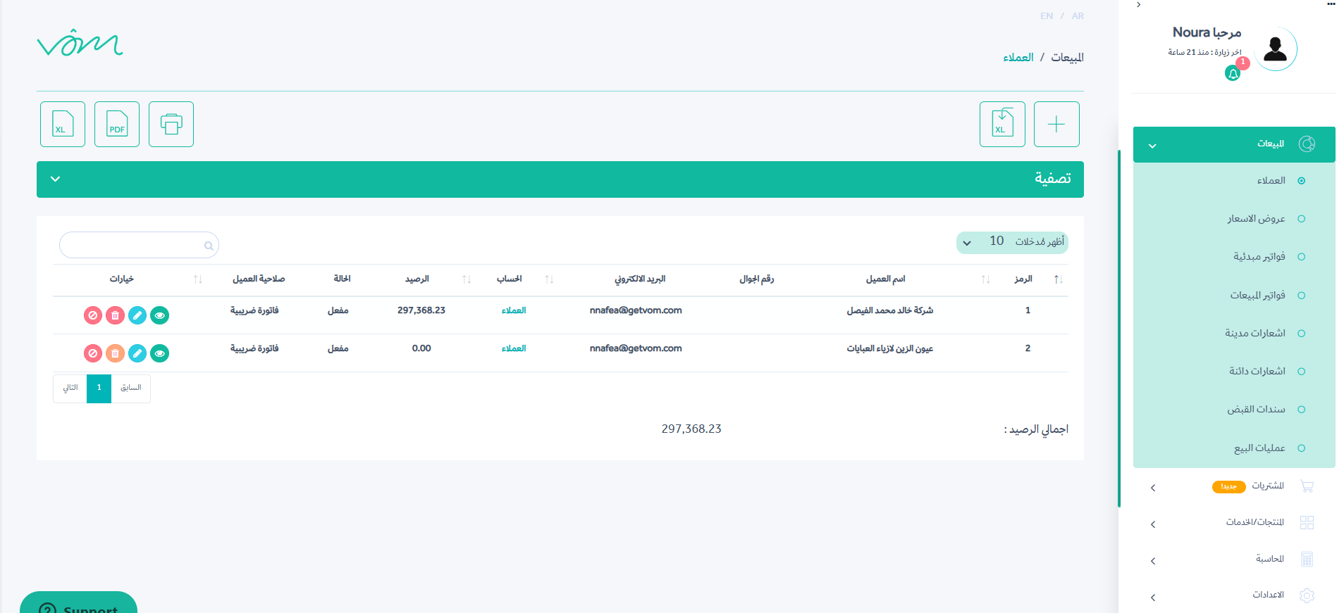 قائمة المبيعات