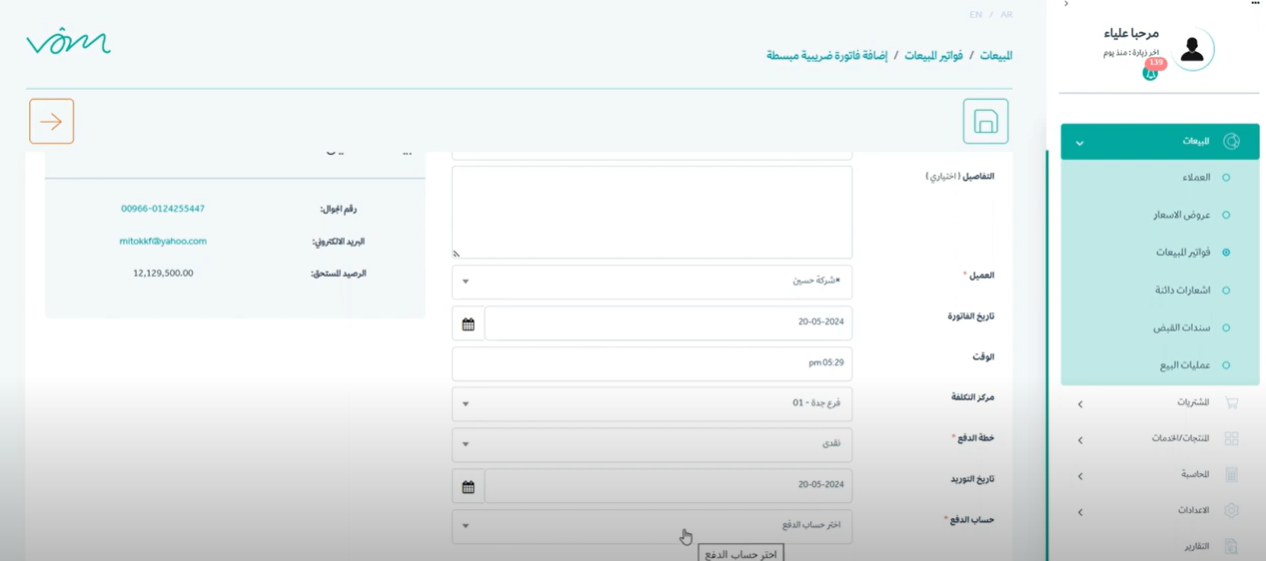 ملأ خانات الفاتورة