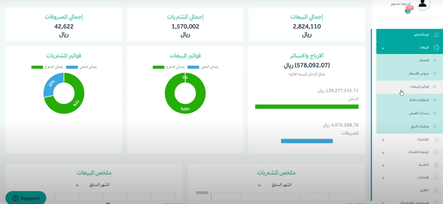 فواتير المبيعات