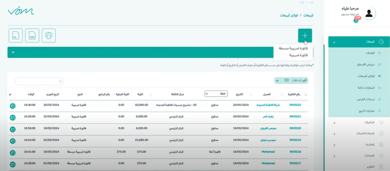 فاتورة ضريبية