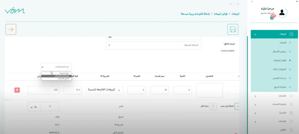 حدد إجمالي المبلغ