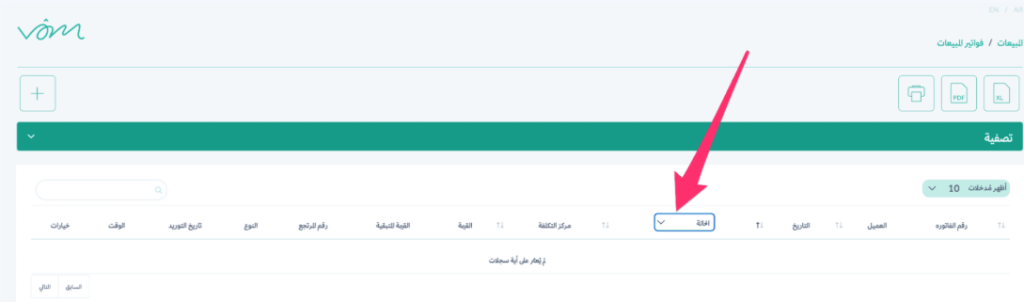 سداد الفاتورة