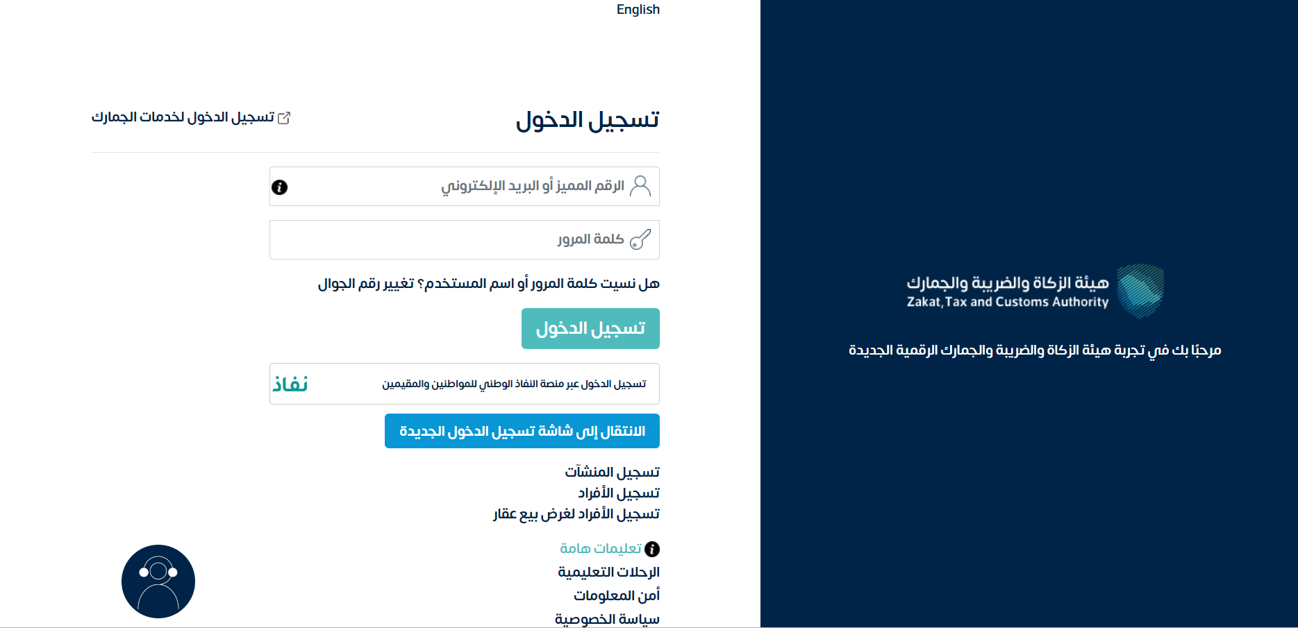 دعم الهيئة للفوترة الإلكترونية