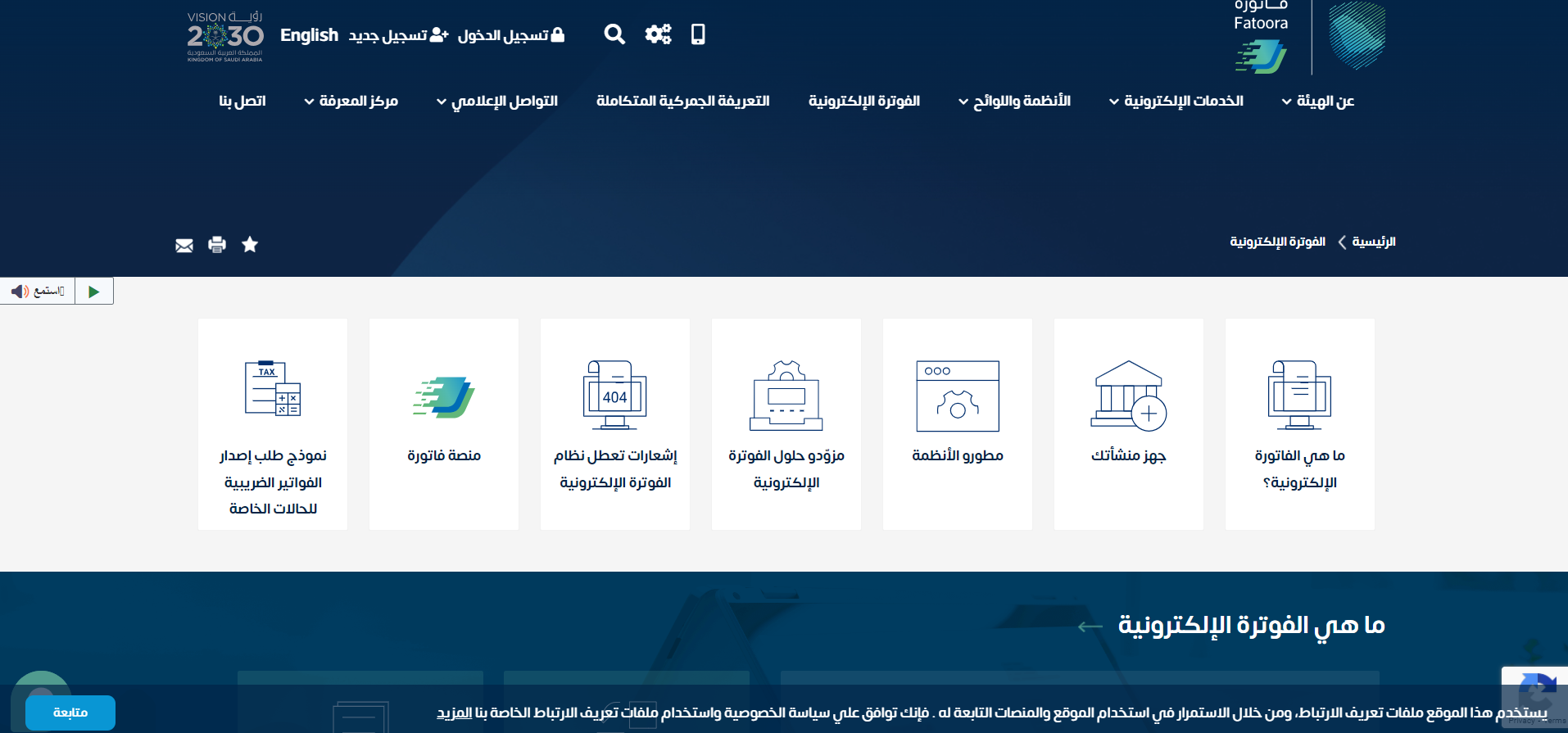 منصة فاتورة