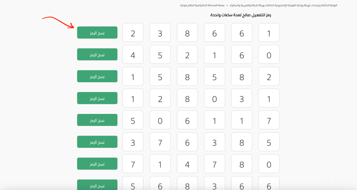 رمز التفعيل في فوم