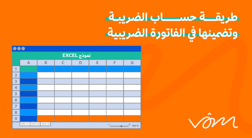 حساب الضريبة