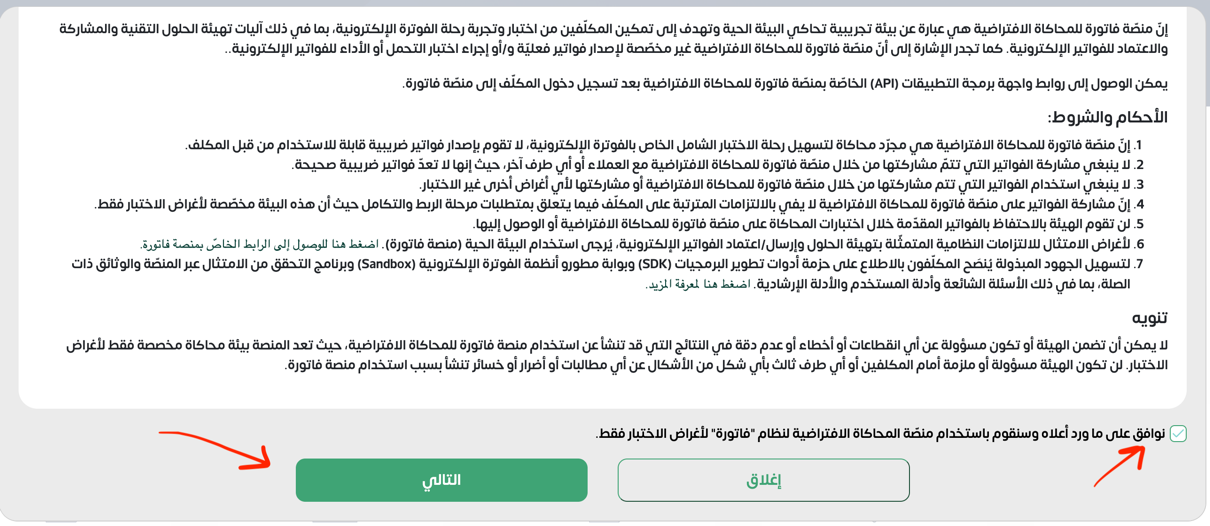 نظام الفاتورة