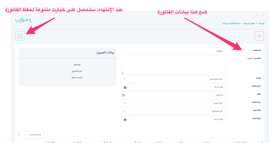 فوم المحاسبي