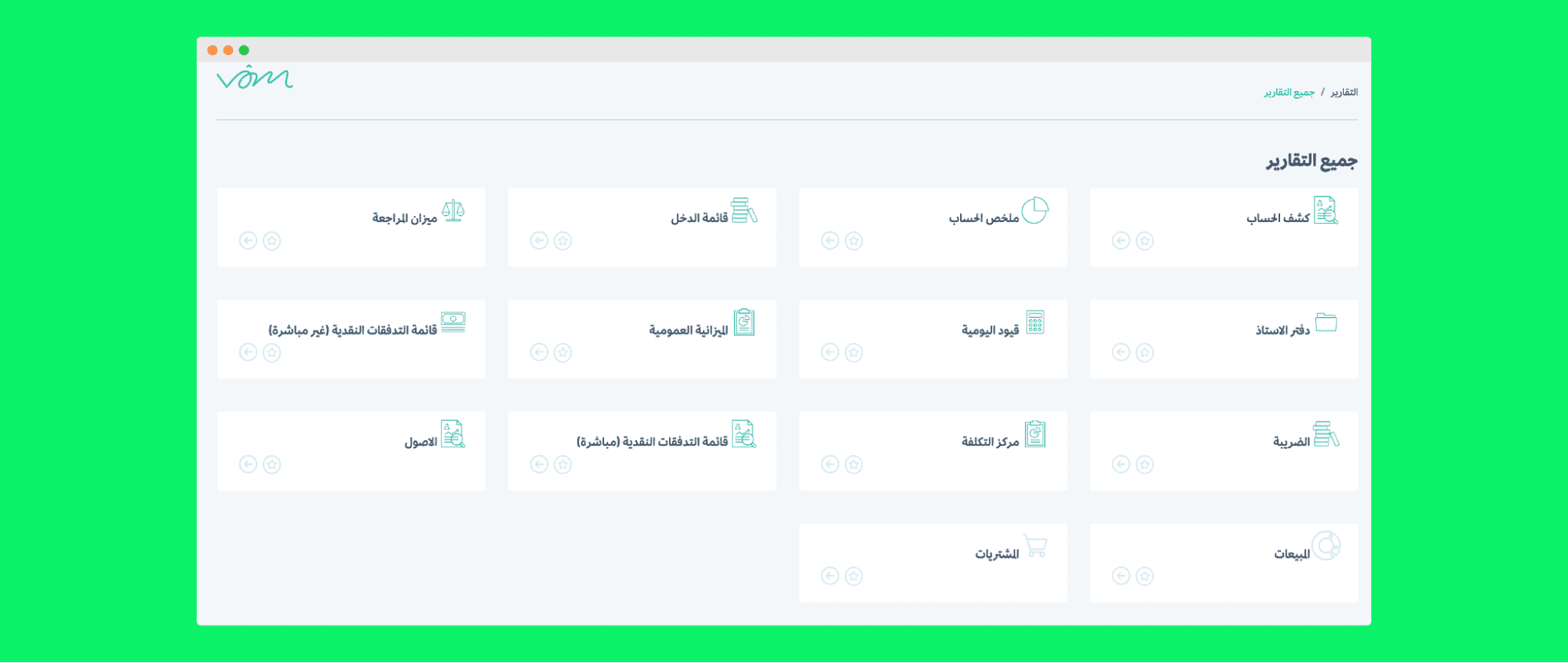 تطبيق المرحلة الثانية من الفوترة الإلكترونية