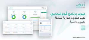 عيوب برنامج فوم المحاسبي