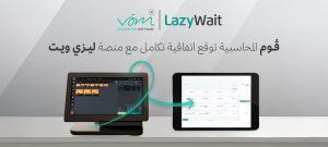 ڤوم المحاسبية توقع اتفاقية تكامل مع منصة ليزي ويت