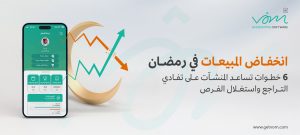 انخفاض المبيعات في رمضان