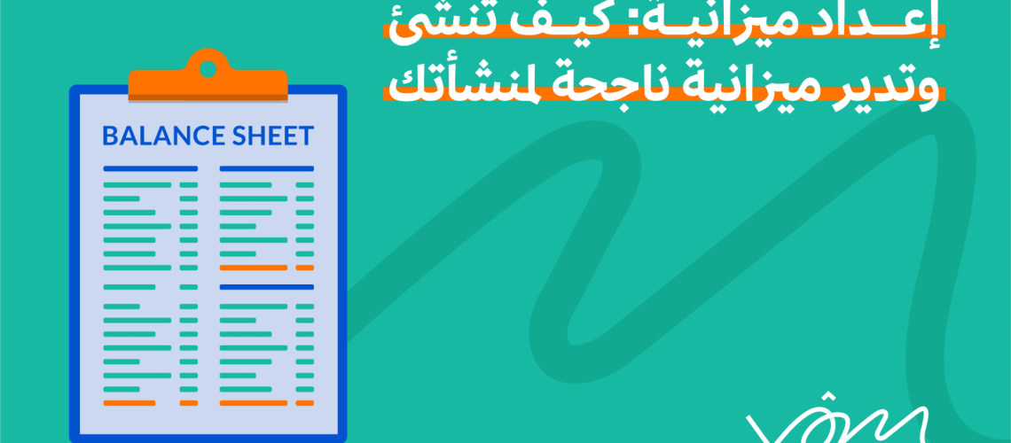 إعداد ميزانية