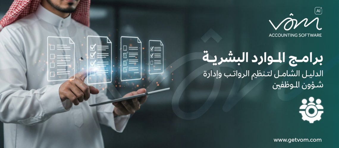 برامج الموارد البشرية