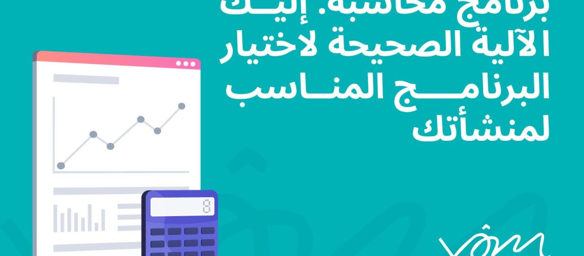 برنامج محاسبة